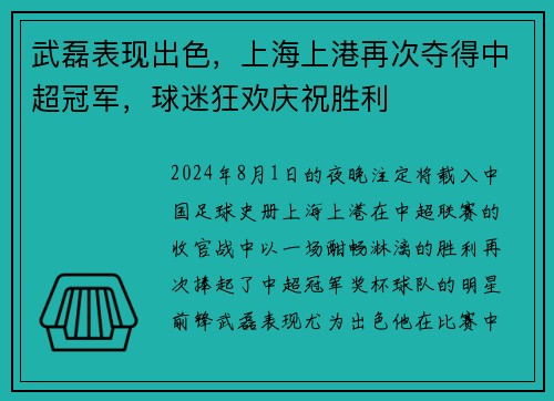 武磊表现出色，上海上港再次夺得中超冠军，球迷狂欢庆祝胜利
