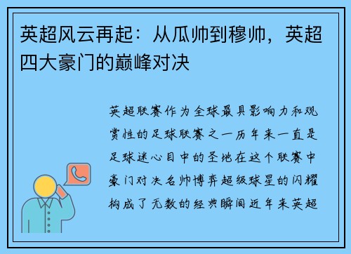 英超风云再起:从瓜帅到穆帅,英超四大豪门的巅峰对决