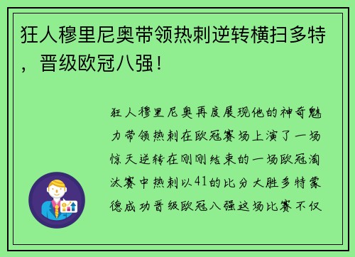 狂人穆里尼奥带领热刺逆转横扫多特,晋级欧冠八强!