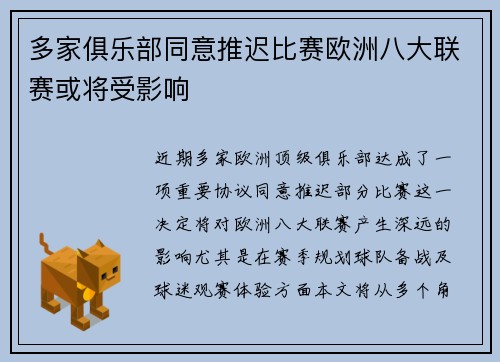 多家俱乐部同意推迟比赛欧洲八大联赛或将受影响